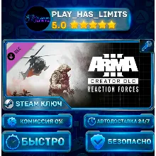 Arma 3 Creator DLC: Reaction Forces КЛЮЧ STEAM Весь мир + РФ