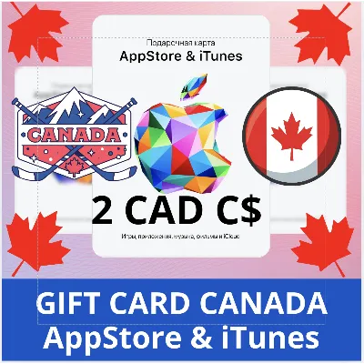2 CAD КАНАДА iTUNES 2 CAD КОД КАРТА ПОПОЛНЕНИЯ iTunes КАНАДА ✅АВТОВЫДАЧА🇨🇦