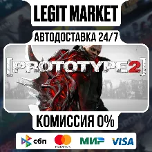 Prototype 2 / Steam АВТО / РУ + МИР
