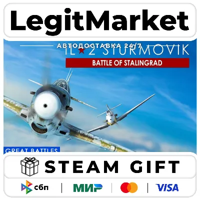 IL-2 Sturmovik: Battle of Stalingrad / Steam АВТО / РУ + МИР