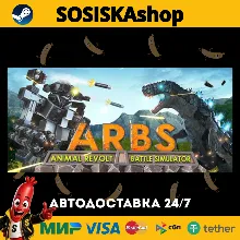 Animal Revolt Battle Simulator + ВЫБОР РЕГИОНА STEAM
