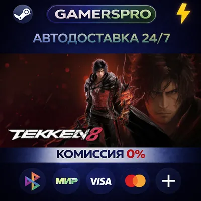 TEKKEN 8 Season 2 Ultimate Edition・ВЫБОР РЕГИОНА・STEAM GIFT АВТО・