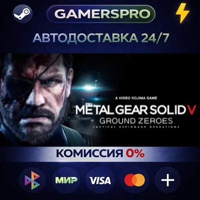 METAL GEAR SOLID V: GROUND ZEROES・ВЫБОР РЕГИОНА・STEAM GIFT АВТО・ - irongamers.ru