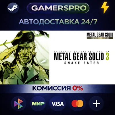 METAL GEAR SOLID: MASTER COLLECTION Vol.1・ВЫБОР РЕГИОНА・STEAM GIFT АВТО・ - irongamers.ru