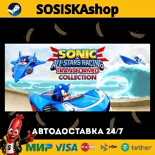 Sonic & All-Stars Racing Transformed Collection + ВЫБОР РЕГИОНА STEAM