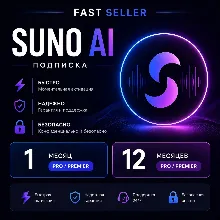 SUNO AI | Про | Премьер | ПОДПИСКА | МГНОВЕННЫЙ