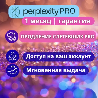 Perplexity Pro 1 месяц ОФИЦИАЛЬНО + Comet | Надежно| Безопасно - irongamers.ru