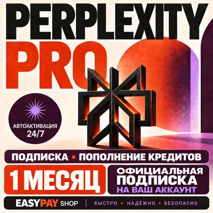 Perplexity Pro 1 месяц ОФИЦИАЛЬНО + Comet · Надежно · Безопасно