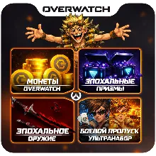 OVERWATCH 2 МОНЕТЫ/ЖЕТОНЫ/НАБОРЫ BATTLE.NET/PSN
