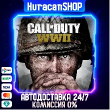 Call of Duty: WWII Авто МИР