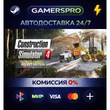 Construction Simulator 4 - Pocket Edition・ВЫБОР РЕГИОНА・STEAM GIFT АВТО・