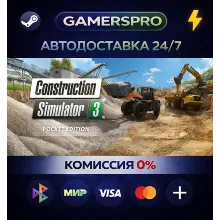 Construction Simulator 3 - Pocket Edition・ВЫБОР РЕГИОНА・STEAM GIFT АВТО・