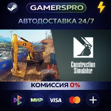 Construction Simulator・ВЫБОР РЕГИОНА・STEAM GIFT АВТО・