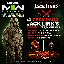 COD Warzone MW3 / MW2 Jack Links Sasquach Skin Ключ