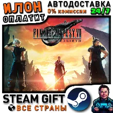 FINAL FANTASY VII REMAKE INTERGRADE * RU/KZ/СНГ/TR/CN/AR/IN/BR * STEAM АВТО - irongamers.ru