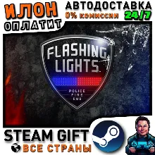 Flashing Lights · Steam РОССИЯ и ВСЕ СТРАНЫ