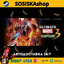 ULTIMATE MARVEL VS. CAPCOM 3 + ВЫБОР РЕГИОНА STEAM