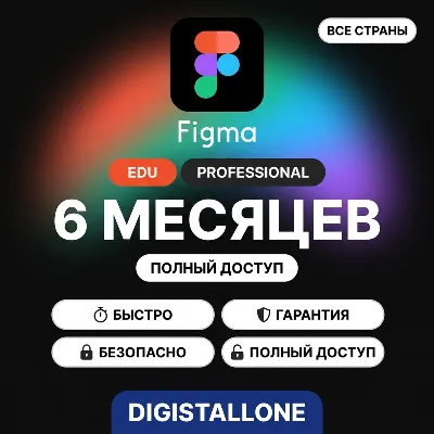 Figma Pro Education 6 месяцев | 24/7 АВТО | Figma AI, Opus 4.7 | +Почта - irongamers.ru