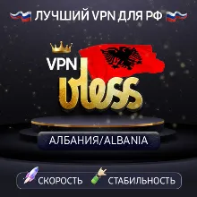 VPN Албания 🌍 (vless / tcp · xhttp) · 1-6m · DNS DoH⚡