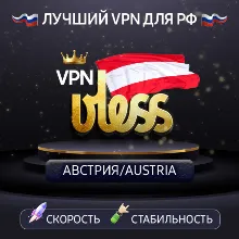 VPN Австрия 🌍 (vless / tcp · xhttp) · 1-6m · DNS DoH⚡