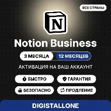 Notion Business | 3 или 12 месяцев | На ваш аккаунт | Полный доступ к ИИ