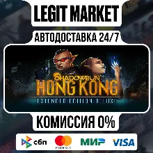 Shadowrun: Hong Kong - Extended Edition Deluxe / Steam АВТО / РУ + МИР