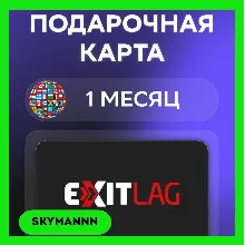 Подписка ExitLag | 1 Месяц (Tier 1) GLOBAL КЛЮЧ
