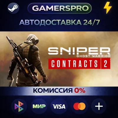Sniper Ghost Warrior Contracts 2・ВЫБОР РЕГИОНА・STEAM GIFT АВТО・ - irongamers.ru
