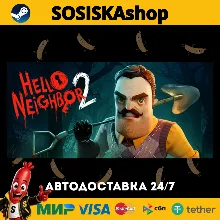 Hello Neighbor 2 + ВЫБОР РЕГИОНА STEAM