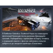 Battlestar Galactica: Scattered Hopes АВТОДОСТАВКА STEAM GLOBAL МГНОВЕННО ЛИЦЕНЗИЯ