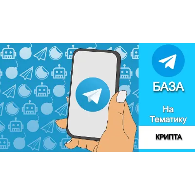 База 14000 каналов и чатов про Криптовалюту с tgstat - irongamers.ru