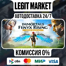 Immortals Fenyx Rising Gold Edition / Steam АВТО / РУ + МИР