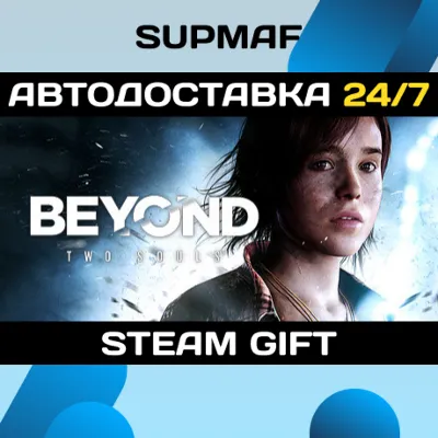 Beyond: Two Souls | STEAM GIFT | RU・KZ・UA・CIS - irongamers.ru