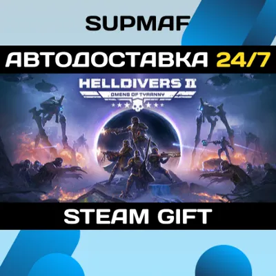 HELLDIVERS™ 2 | STEAM GIFT | KZ・UA・CIS - irongamers.ru