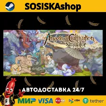 Amazing Cultivation Simulator + ВЫБОР РЕГИОНА STEAM
