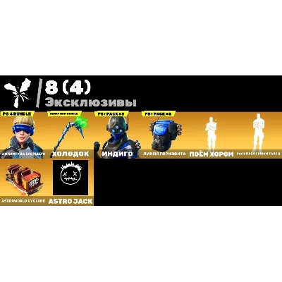Мгновенный доступ•FN (все платформы)•53 skins•Merry mint axe•Полный доступ - irongamers.ru