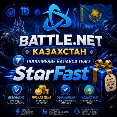 KZT (ТЕНГЕ) - 0,24р | КАЗАХСТАН | ПОПОЛНЕНИЕ БАЛАНСА Battle Net | Баттл нет | БЫСТРО - irongamers.ru