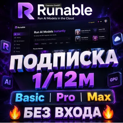 Runable | Подписка Basic / Pro / Max (1 / 12 месяцев) [БЕЗ ВХОДА В АККАУНТ] - irongamers.ru