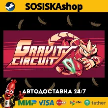 Gravity Circuit + ВЫБОР РЕГИОНА STEAM