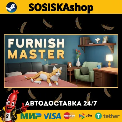 Furnish Master + ВЫБОР РЕГИОНА STEAM