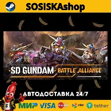 SD GUNDAM BATTLE ALLIANCE + ВЫБОР РЕГИОНА STEAM