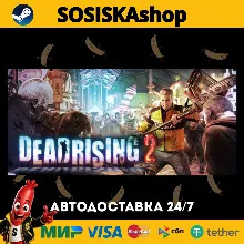 Dead Rising® 2 + ВЫБОР РЕГИОНА STEAM