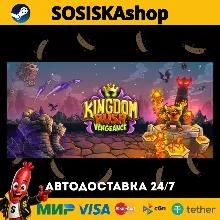 Kingdom Rush Vengeance - Tower Defense + ВЫБОР РЕГИОНА STEAM