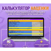 Калькулятор наценки для Wildberries | Авторасчёт прибыли | Excel + Google Таблицы