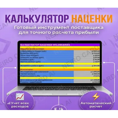 Калькулятор наценки для Wildberries | Авторасчёт прибыли | Excel + Google Таблицы - irongamers.ru