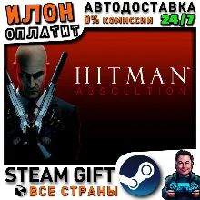 Hitman Absolution · ВСЕ СТРАНЫ