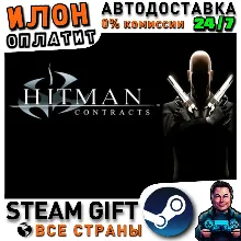 Hitman Contracts · Steam РОССИЯ и ВСЕ СТРАНЫ
