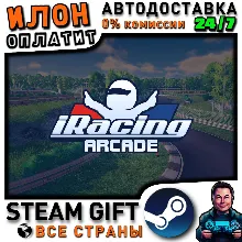 iRacing Arcade · Steam РОССИЯ и ВСЕ СТРАНЫ