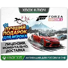 Forza Horizon 6 STANDARD/DELUXE/PREMIUM Ключ XBOX