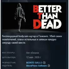 Better Than Dead АВТОДОСТАВКА STEAM GLOBAL МГНОВЕННО ЛИЦЕНЗИЯ